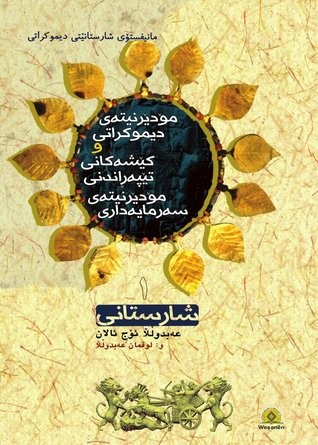 Abdullah Öcalan: Şaristanî (Paperback, Kurdish language, 2010, Mezopotamya)