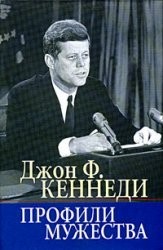 John F. Kennedy: Profili muzhestva (Russian language, 2005, Mezhdunarodnye otnoshenii︠a︡)